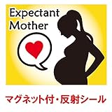 nc-smile マタニティ 出産 妊婦 ステッカー 「 Expectant Mother 」 (マグネット付 反射)