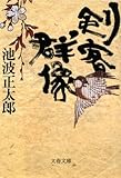 剣客群像