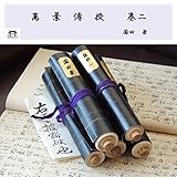 萬葉傳授 巻二: 雑歌（一） (arakahiブックス)