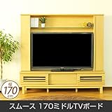 テレビ台 スムース 170ミドルTVボード 脚付 ミドルボード 幅170cm