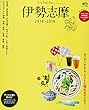 トリコガイド伊勢志摩 2018-2019 (エイムック 3800 トリコガイド)