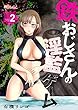 鉄おじさんの淫監ゲーム（フルカラー） 2