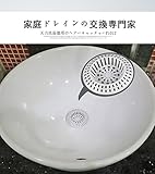 天力洗面器用のヘアーキャッチャーP1012