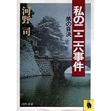 私の二・二六事件―弟の自決