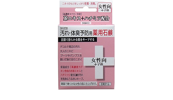 Amazon からだの汚れ 体臭予防用薬用石鹸 女性向 子供 80g ドラッグストア