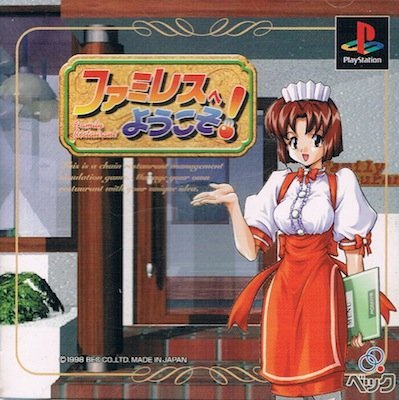 ファミレスへようこそ!
