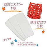 (ミルキーウェイ)milkyway 布おむつ お試しセット アルカリウォッシュ50ｇ付 成形 3枚 カバー スパイダーマン
