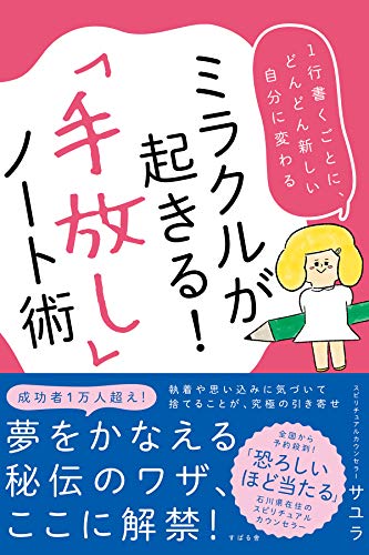 無料電子書籍 pdf ミラクルが起きる!「手放し」ノート術 バイ