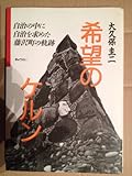 希望のケルン: 自治の中に自治を求めた藤沢町の軌跡
