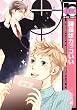 課長はカッコいい (ビーボーイコミックス)