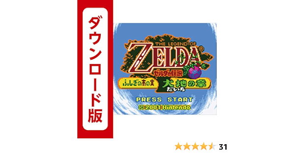 Amazon Co Jp ゼルダの伝説 ふしぎの木の実 大地の章 3dsで遊べるゲームボーイカラーソフト オンラインコード ゲーム