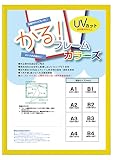 大額 額縁 イエロー A2 かる フレーム カラーズ 5015