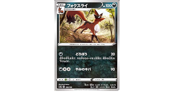 Amazon Co Jp ポケモンカードゲーム剣盾 S4a ハイクラスパック シャイニースターv ポケモン フォクスライ ミラー仕様 ポケカ 悪 1進化 本