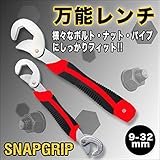 これさえあれば他の工具不要!! 便利な万能レンチ スナップ＆グリップ／9-32mm 1点 【1点】