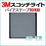 <3M><スコッチライト>反射布 バイアステープ 8910B 19.1mm×63m 1本
