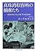 真珠湾収容所の捕虜たち:情報将校の見た日本軍と敗戦日本 真珠湾収容所の捕虜たち:情報将校の見た日本軍と敗戦日本