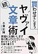 続　買わせてしまうヤヴァイ文章術: 読者にお願いします早く売ってください！と言わせてしまう文章の書き方