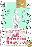 もっと! 「育ちがいい人」だけが知っていること