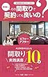 本当に、その間取りで契約しても良いの？: トキメク！うっとり！ビフォーアフター！１０コの間取り実践講座！ 絶対！素敵な家にする！