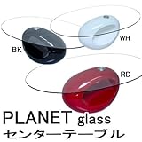 【惑星のようなセンターテーブル】PLANET　ガラスセンターテーブルsk-a3012ホワイト