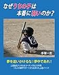なぜうちの子は本番に弱いのか？