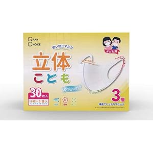 立体こども用 マスク 使い切りタイプ 大容量 30枚入り