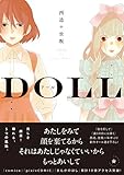 ドール -DOLL-