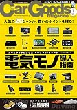 Car Goods Magazine - カーグッズマガジン - 2023年 1月号