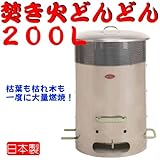 煙公害対策　●焚き火どんどん２００Ｌ（）