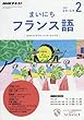 NHKラジオ まいにちフランス語 2018年2月号 [雑誌] (NHKテキスト)
