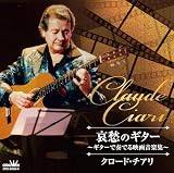 哀愁のギター～ギターで奏でる映画音楽集