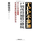 TPP不参加 戸別所得補償の継続―そこに日本農業・日本社会の展望がかかる