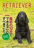 RETRIEVER VOL.113 2023年10月号