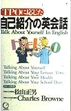 TPOに応じた自己紹介の英会話