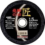 TRUSCO レヂボン 飛騨の匠 150×1.5×22 Z46P HT15015Z46 10個分