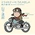 ミライのテーマ / うたのきしゃ(通常盤)
