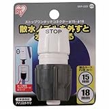 アイリスオーヤマ ホース パーツ ストップワンタッチコネクター φ15-18 グレー SGP-22D