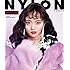 NYLON JAPAN 2018年1月号 スペシャルエディション