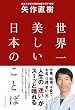 世界一美しい日本のことば