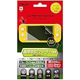 Nintendo Switch Lite 用 液晶保護フィルム 衝撃吸収 反射防止 ブルーライトカット Z2674
