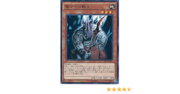 Amazon 遊戯王ocg 魔サイの戦士 ノーマル Ep15 Jp057 遊戯王アーク ファイブ Extra Pack 15 トレカ 通販