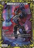 新19弾/DMRP-19/13A/SR/邪眼教皇ロマノフII世【20thレア】