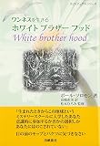 ホワイト ブラザー フット (スピリチュアルシリーズ)