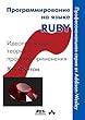 Programming Language Ruby