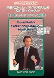 エキスパート・コインマジック・メイド・イージー 第1巻 日本語字幕版 [DVD]