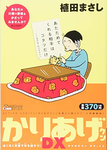 『かりあげクン』1巻