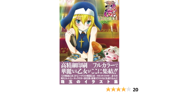 戦国乙女 Visual Works パチスロ必勝ガイド編集部 本 通販 Amazon 戦国乙女 Visual Works パチスロ必勝ガイド編集部 本 通販 Amazon