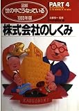 図解・世の中こうなっている PART4 1993年版