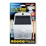 【オンロード正規品】 ソーラー充電式センサーウォールライト ホワイト (OL-302W) ソーラーライト センサーライト スポット照明 軒先照明 防犯ライト LED門番灯 微灯モード 太陽光発電 電池