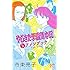 市東亮子「やじきた学園道中記公式ファンブック Kindle版」